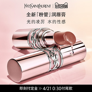 YVES SAINT LAURENT YSL圣罗兰全新粉管润唇膏口红 7B本色 5B透光赤茶