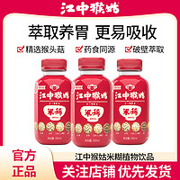 百亿补贴：江中猴姑 米稀饮300ml*3瓶装0糖0脂猴头菇养胃早餐代餐饮料即食