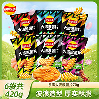 百亿补贴：Lay's 乐事 薯片大波浪70g*6袋学生宿舍休闲办公食品聚会追剧解馋小零食