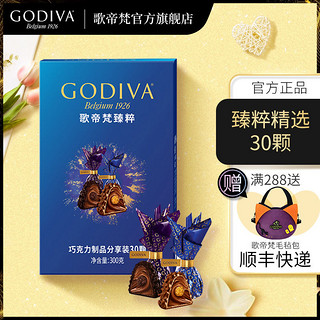 百亿补贴：GODIVA 歌帝梵 臻粹精选30粒装 果仁巧克力  土耳其 喜糖零食