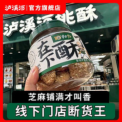 泸溪河 一桶酥芝麻味巧克力味250g小桃酥手工糕点心网红直营店爆款