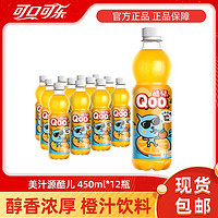 百亿补贴：可口可乐 美汁源酷儿橙汁饮料450ml*12瓶橙味果味饮料夏日饮料整箱正品包邮