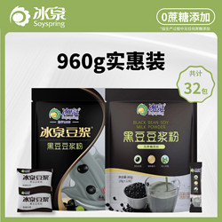 Soyspring 冰泉 黑豆豆浆粉600g+360g独立小包装健身代餐非转基因营养早餐