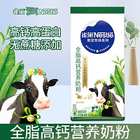 Nestlé 雀巢 奶粉限定牧场系列全脂高钙营养奶粉0添加蔗糖400g袋装