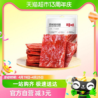 88VIP：Be&Cheery 百草味 香烤猪肉脯100g