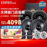 EDIFIER 漫步者 汽车音响改装升级GF系列快速提升音质