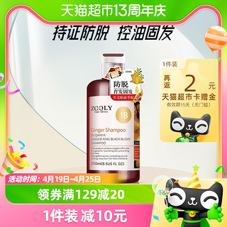 88VIP：ZOOLY 卓蓝雅 生姜洗发水防脱育发洗发露250ml控油去屑强韧发丝