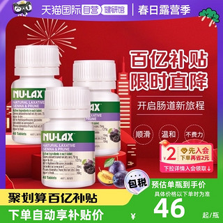 NU-LAX Nulax乐康膏西梅加强版膳食纤维素片酵素助排40片*3瓶