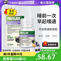 NU-LAX Nulax乐康片西梅加强版乐康膏果蔬膳食纤维滋养助排40片