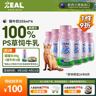 ZEAL牛奶新西兰进口猫咪牛奶宠物牛奶255ml*6 宠物零食补钙