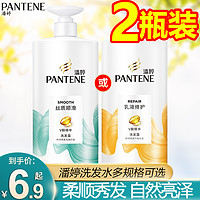 PANTENE 潘婷 洗发露丝质顺滑控油蓬松500g持久留香洗发水乳液修护洗护套装