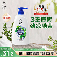 六神 劲凉酷爽沐浴露950ml(3重薄荷 清凉赶走肌肤燥热 易冲洗男女通用)