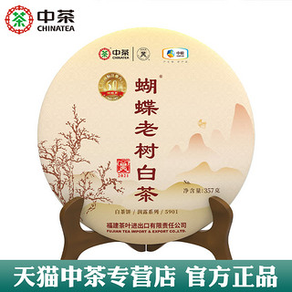 中茶 蝴蝶2021老树白茶5901福鼎白牡丹357g 中粮出品