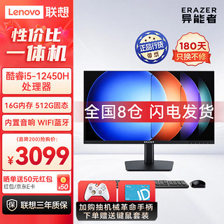 Lenovo 联想 异能者23.8英寸一体机电脑 （i5-12450H 16G 512G 双频WIFI 蓝牙音响 键鼠）