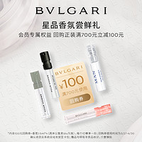 BVLGARI 宝格丽 香水1.5ml*4+700-100元券 大吉岭茶