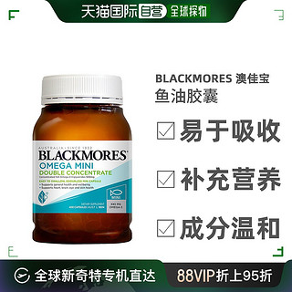 澳佳宝 澳大利亚直邮BLACKMORES澳佳宝无腥鱼油mini小颗粒浓缩DHA400粒