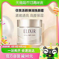 88VIP：ELIXIR 怡丽丝尔 优悦活颜弹润焕颜霜面霜40g