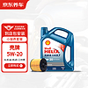 Shell 壳牌 京东养车壳牌机油全合成 蓝壳喜力HX7 PLUS 5W-20SP级 4L含机滤包安装