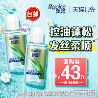 Rejoice 飘柔 洗发水液露男女去油蓬松洗头膏官方正品留香