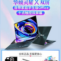 ASUS 华硕 灵耀X双屏 14英寸 双屏双触控屏 商务办公轻薄笔记本电脑