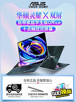 ASUS 华硕 灵耀X双屏 14英寸 双屏双触控屏 商务办公轻薄笔记本电脑