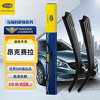 MAGNETI MARELLI 马瑞利 舒扬系列马自达3昂克赛拉雨刮器20至23款次世代原厂无骨雨刷片