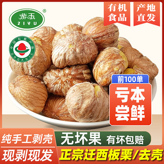 紫玉 迁西生板栗仁 手工去外皮现剥现发新鲜有机油栗子1000g