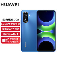 HUAWEI 华为 畅享 70z 6000mAh 长续航 HarmonyOS 4 流畅安全 星河蓝 256GB 鸿蒙智能手机