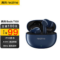 realme 真我 Buds T100真无线蓝牙耳机通话降噪超低延迟秒弹窗续航28h闪充苹果OPPO通用 爵士蓝