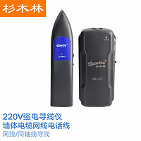 杉木林 SML-ACS220V强电寻线仪墙体电缆网线电话线BNC监控线查线寻线器测试仪 交换机带电寻线