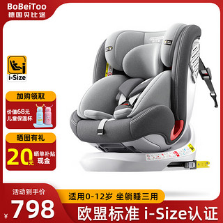 贝比途（BOBEITOO）儿童安全座椅汽车用0-12岁宝宝婴儿汽车座椅360旋转星光灰