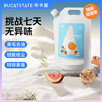 布卡星 BUCATSTATE甜果仓鼠浴沙金丝熊沐浴除臭祛味杀菌尿砂浴室金丝熊洗澡用品 甜果浴沙2.5kg【果香】