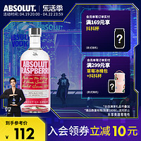 绝对伏特加 瑞典absolut绝对伏特加覆盆莓味700ml