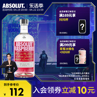 绝对伏特加 瑞典absolut绝对伏特加覆盆莓味700ml