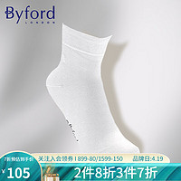 Byford 百富（BYFORD）男士袜子棉绅士印尼产商务袜中筒袜透气四季袜男袜轻奢高档9808S 白色 均码