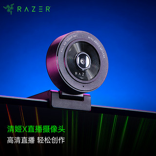 RAZER 雷蛇 清姬X 高清网络直播摄像头 电脑摄像头 游戏主播 网课直播 自动对焦 小巧可折叠