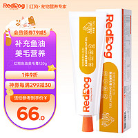 RedDog 红狗 鱼油美毛膏120g 营养膏OMEGA狗狗鱼油猫咪泰迪金毛卵磷脂宠物美毛亮毛爆毛 犬猫通用1支