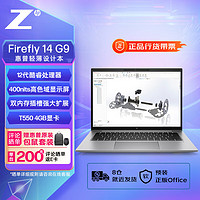 HP 惠普 ZBook Firefly14G9 14英寸移动图形工作站设计本 i7-1255U/16G DDR5/512G SSD/4G独显T550/Win11H