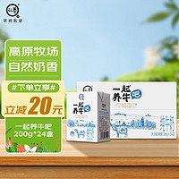 认养一起养牛吧纯牛奶 200g*24盒*1箱