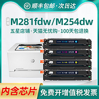 Tianse 天色 Ttianse 天色 适用惠普m281fdw硒鼓M254dw/dn M280nw打印机彩色粉盒m281fdn/cdw m254nw墨盒CF500A hp202a 203a墨粉盒