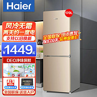 Haier 海尔 冰箱双门小冰箱小型家用风冷无二门租房电冰箱 170升170WDPT