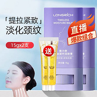 Longrich 隆力奇 蛇油凝时润肤膏颈纹霜棒淡化颈纹提拉紧致精粹柔嫩美颈霜