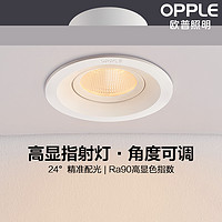 OPPLE 欧普照明 led射灯4w客厅吊顶天花灯嵌入洞灯灵众高显色指数