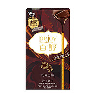 glico 格力高 百醇系列 百醇巧克力味48g*1盒 注心饼干棒休闲零食下午茶小吃