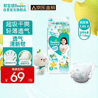 Pampers 帮宝适 清新帮系列 纸尿裤 L46片