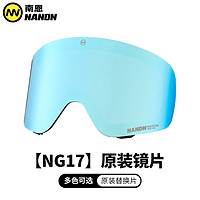 NANDN 南恩 滑雪镜透明片夜视增光片防雾备用镜片
