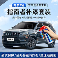 DIANBING 点缤 适用jeep指南者补漆笔晶黑色吉普汽车划痕修复神器皓白刮痕自喷漆