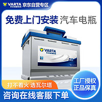 VARTA 瓦尔塔 汽车电瓶蓄电池蓝标日产奇骏天籁蓝鸟骐达1.6T/比亚迪卡罗拉雷凌