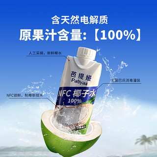 CHABAA 芭提娅 泰国进口100%NFC0脂肪椰青果汁330ml*4瓶