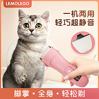 LEMOLEGO 乐猫乐狗 剃毛器宠物电推剪泰迪小狗推子猫猫剃脚毛脚底毛泰迪比熊